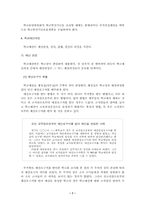 학교재정의 구조와 예산과정-7