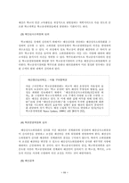 학교재정의 구조와 예산과정-11