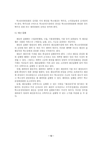 학교재정의 구조와 예산과정-12
