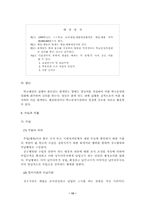 학교재정의 구조와 예산과정-13