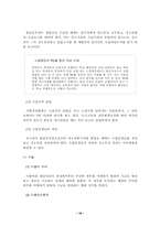 학교재정의 구조와 예산과정-16