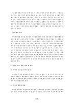 학교재정의 구조와 예산과정-17
