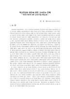 학교정상화 방안에 관한 교사연수 전략-1