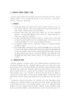 학교정상화 방안에 관한 교사연수 전략-2
