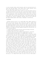 학교정상화 방안에 관한 교사연수 전략-3