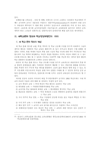 학교정상화 방안에 관한 교사연수 전략-4