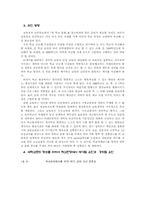 학교정상화 방안에 관한 교사연수 전략-6