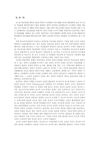 학교정상화 방안에 관한 교사연수 전략-8