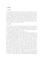 학교정상화 방안에 관한 교사연수 전략-17