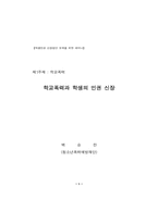 학교폭력과 학생의 인권 신장-1