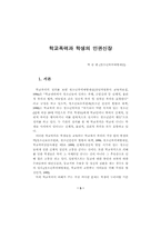 학교폭력과 학생의 인권 신장-2