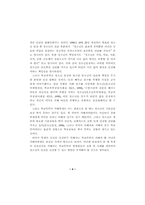 학교폭력과 학생의 인권 신장-3