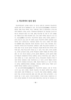 학교폭력과 학생의 인권 신장-4