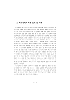 학교폭력과 학생의 인권 신장-6