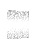 학교폭력과 학생의 인권 신장-11