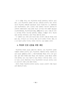 학교폭력과 학생의 인권 신장-12