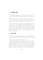 학교폭력과 학생의 인권 신장-13