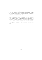 학교폭력과 학생의 인권 신장-15