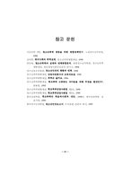 학교폭력과 학생의 인권 신장-16