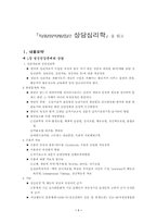 학생상담의 이론과 실제-2