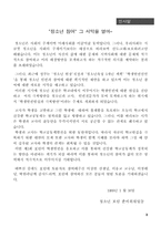 학생인권의 현실과 극복방안-3