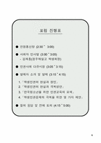 학생인권의 현실과 극복방안-5
