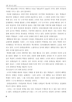 학생인권의 현실과 극복방안-8