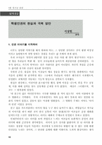 학생인권의 현실과 극복방안-10