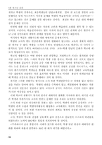 학생인권의 현실과 극복방안-16