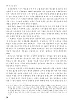 학생인권의 현실과 극복방안-18