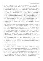 학생인권의 현실과 극복방안-19