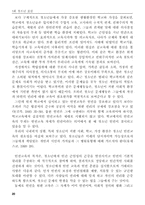 학생인권의 현실과 극복방안-20