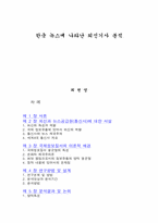 한국 뉴스에 나타난 외신기사 분석-1