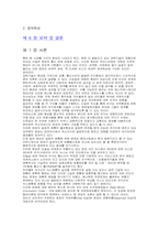 한국 뉴스에 나타난 외신기사 분석-2