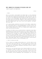 한국 외환위기의 전개과정과 위기요인에 관한 연구-1