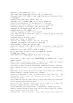 한국 외환위기의 전개과정과 위기요인에 관한 연구-10