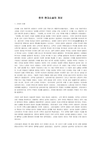 한국 현대소설의 계보-1