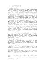 한국공기업의 민영화 연구-4