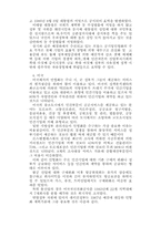 한국공기업의 민영화 연구-17