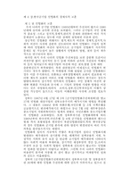 한국공기업의 민영화 연구-19