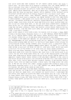 한국기독교사 연구의 어제와 오늘-8