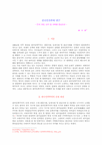 한국민족주의 연구 － 전개 과정, 성격 및 과제를 중심으로-1