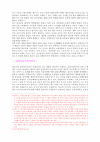 한국민족주의 연구 － 전개 과정, 성격 및 과제를 중심으로-4