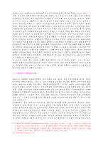 한국민족주의 연구 － 전개 과정, 성격 및 과제를 중심으로-6