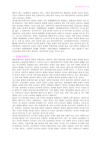 한국민족주의 연구 － 전개 과정, 성격 및 과제를 중심으로-11