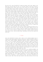 한국민족주의 연구 － 전개 과정, 성격 및 과제를 중심으로-16