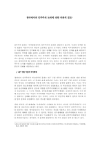 한국에서의 민주주의 논의에 대한 비판적 검토-1