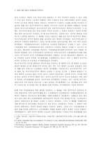 한국에서의 민주주의 논의에 대한 비판적 검토-2