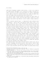 한국에서의 민주주의 논의에 대한 비판적 검토-3