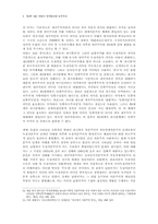 한국에서의 민주주의 논의에 대한 비판적 검토-4
